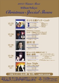 2005年ディナーショー