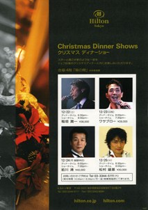 2007年ディナーショー