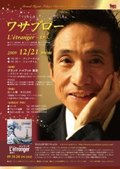 ワサブローディナーショー2009