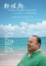 新垣勉 コンサート