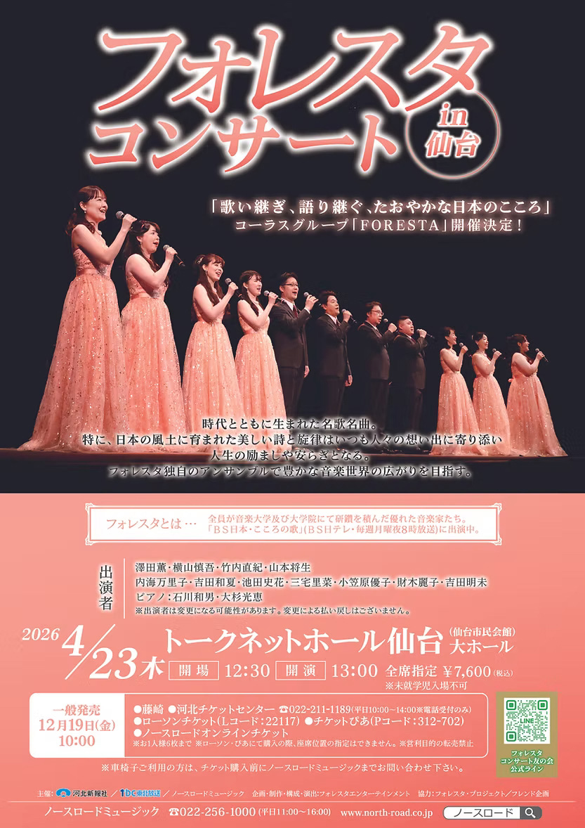 フォレスタコンサートin仙台